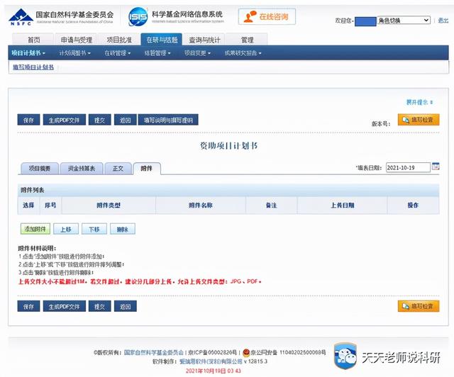基金委：2021年国家自然基金集中审批项目计划书填报开始（附填报详略、常见问题问答）