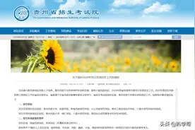 贵州省2020年高考民汉双语招生报名6月8日开始图片