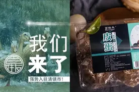 百姓友古法溏心皮蛋强势入驻各大超市便利店图片
