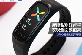OPPO 手环评测：睡眠监测好帮手 表现全面颜值高图片