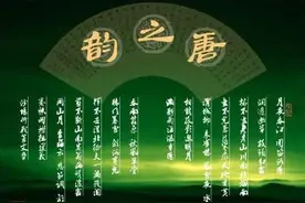 《唐之韵》：诗歌的兴起，一代人的影响图片