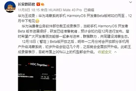 谷歌也无奈！华为鸿蒙系统首发体验：运行速度真的比安卓快60%图片