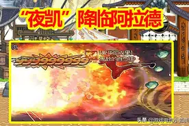 DNF国服“最强”武极：夜凯降临阿拉德，1脚12000E伤害，预约首选图片