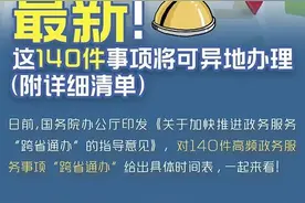 定了！可异地办图片