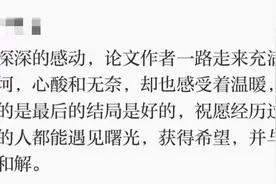 “母亲说她不能死，她要让我上学”，这篇博士论文后记看哭无数网友图片