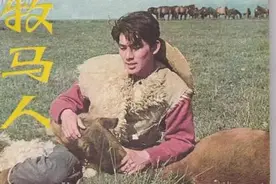 《牧马人》，命运抛物线下灵与肉的淬火与升华图片