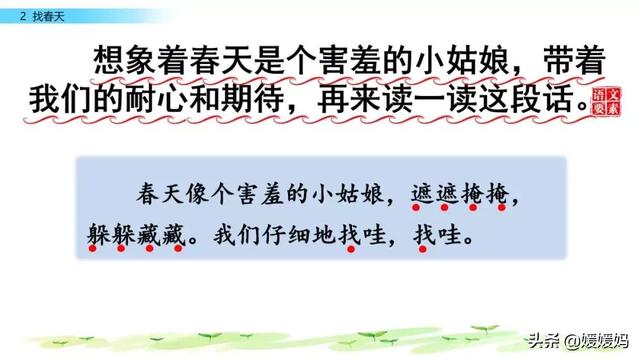 二年级下册语文课文2《找春天》图文详解及同步练习