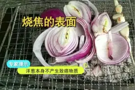 洋葱可以防癌？没错，但这样吃可能会产生致癌物