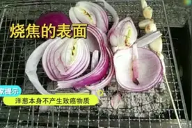 洋葱可以防癌？没错，但这样吃可能会产生致癌物