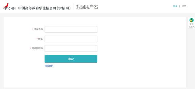 必看！关于学信网的十个常见问题详解汇总
