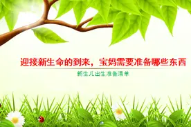 新生儿出生要准备哪些物品，产科医生指导宝妈精心挑选图片