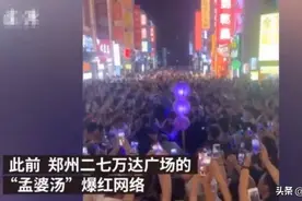 “孟婆汤”火爆郑州，到了武汉却凉了，10元一碗无人问津图片