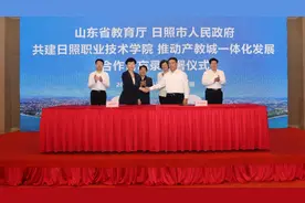 重要机遇！日照市政府与省教育厅签约，共建这所高校！图片