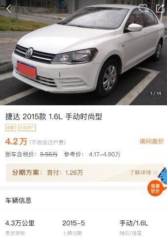 成都车友4万多买了台大众捷达，发现这个现象，感觉自己赚了