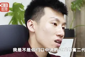 破产富二代：光挣钱不行 现已入职上市公司视频封面