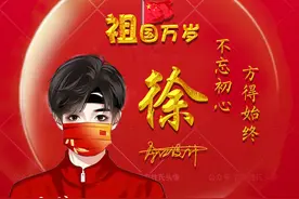“祖国万岁”喜庆姓氏头像，当以吾辈之青春，护我盛世之中华图片