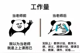 95后老师图鉴：这是一篇“沙雕”老师的自叙图片