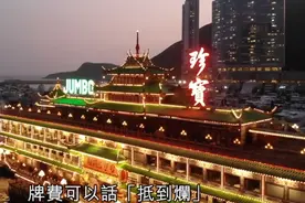 赌王家族的珍宝海上餐厅曝光：内部装修奢华如宫殿，如今面临倒闭图片