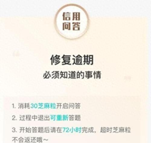 有花呗逾期被停用，支付宝花呗逾期修复后征信会恢复吗 配图02