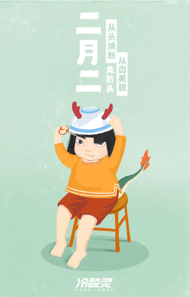 “二月二,龙抬头”各大品牌借势文案,创意灵感来了