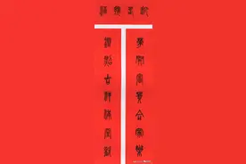 收藏备用！2021牛年集字春联（篆隶楷行草）高清全集图片