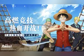 《航海王热血航线》征集活动开启，奖金丰厚，更有游戏神秘礼包图片