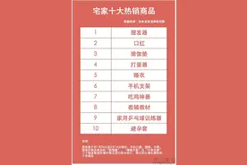 拼多多发布“宅家十大热销商品”，理发器位居榜首图片