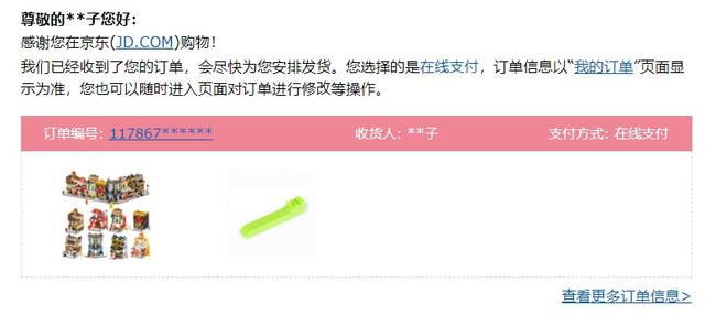 小心了，京东订单详情会变，下单前务必全程录屏
