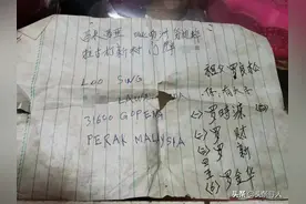 广东清远罗家人寻亲马来西亚：亲人住在霹雳州，1993年曾写信回家图片