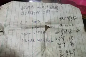 广东清远罗家人寻亲马来西亚：亲人住在霹雳州，1993年曾写信回家图片