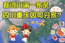 1997年，中央为何要将重庆与四川“分家”？事实证明邓小平真高明图片