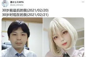 日本社畜变女装大佬，一夕之间惊艳众人，30岁真能变成魔法师？图片