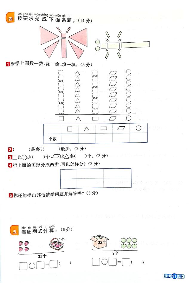 阳光同学课时优化作业（人教版数学一年级下册期末过关检测卷）