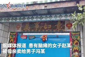 山东临沂一男子感染梅毒，与脑瘫女子15年间连生9孩图片