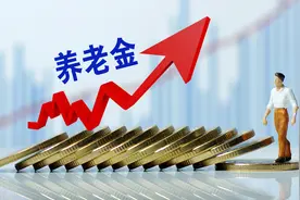 养老金每个月3000元，是什么样的水平？够不够养老呢？图片
