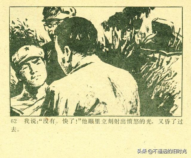铁血双雄-岭南美术出版社1987 扫描版 对越自卫反击战连环画