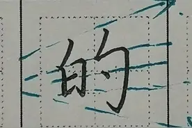 使用频率最高的五个字，一定要写好，可以给你加分图片