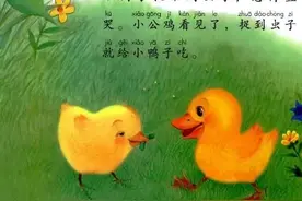 一年级下册语文课文5《小公鸡和小鸭子》图文详解及同步练习图片