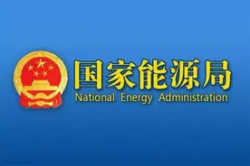 中华人民共和国能源法（征求意见稿）全文图片
