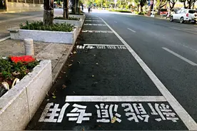 新能源车只能停新能源车位？普通汽车该停哪？这些问题有答案了图片