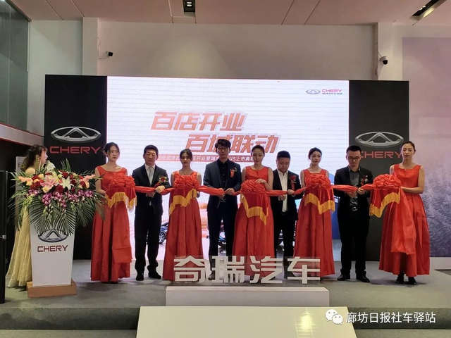 「好事成双」廊坊旺润伟奇瑞4S店正式开业及瑞虎8PLUS上市