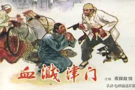 连环画血溅津门之四《夜探敌情》，绘画刘建平图片