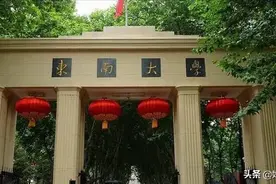 东南大学现任领导班子成员情况及籍贯、毕业院校分析！图片