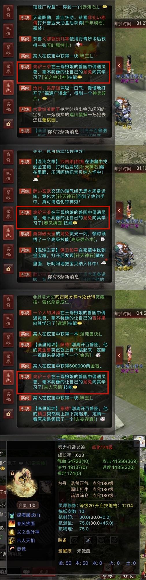 大话2牛图（385）当“云涛”套装遇高级赏心+强冰5的点粹，无敌了