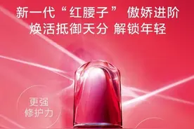 肌肤维稳神器，当属“红腰子”啦图片