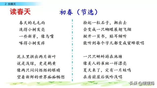 二年级下册语文课文2《找春天》图文详解及同步练习