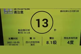 四川地震局深夜致歉：误报！图片