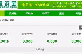 “转转”用户拒收商品退货 平台不支持七天无理由退款图片
