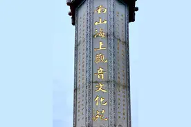 三亚南山寺的匾额和题字图片