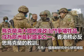 方舟：乌克兰如何成为香港的反面教材？图片